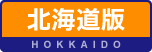 ハローストレージ北海道