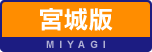 ハローストレージ宮城