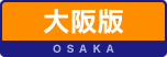 ハローストレージ大阪