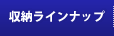 ��Ǽ�饤��ʥå�