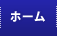 �ȥ�󥯥롼�ࡦ����ƥʡ��ߤ��Ҹ�����ۡ���