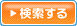 �ȥ�󥯥롼��򸡺�����