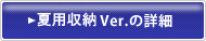 ��ʪ��ǼVer.�ξܺ�