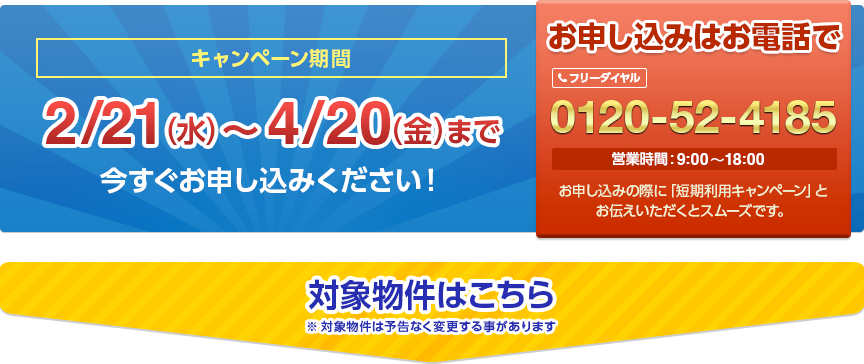 ¥¥ã¥ó¥Ú¡¼¥ó´ü´Ö 2/21¡Ê¿å¡Ë¡¦4/31¡ÊÅڡˤޤÇ