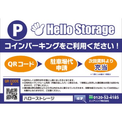 ハローストレージ台東入谷_ギャラリー_10