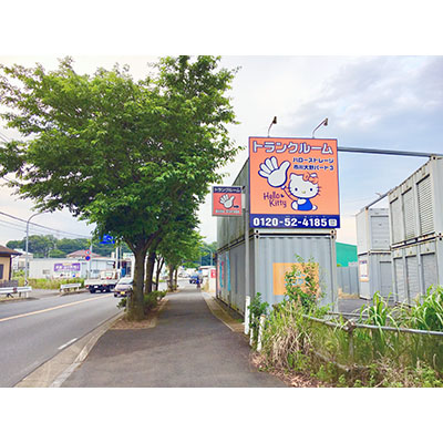 ハローストレージ市川大野3_ギャラリー_2