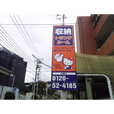 ハローストレージ四ツ木3_ギャラリー_5