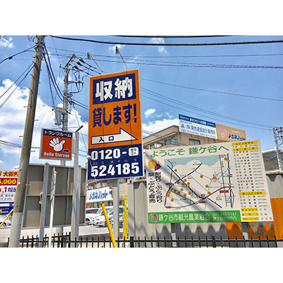 ハローストレージ鎌ケ谷北初富（旧名:鎌ヶ谷2）_ギャラリー_2