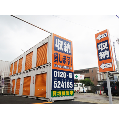 ハローストレージ西東京保谷町（旧名:西東京2）_ギャラリー_4