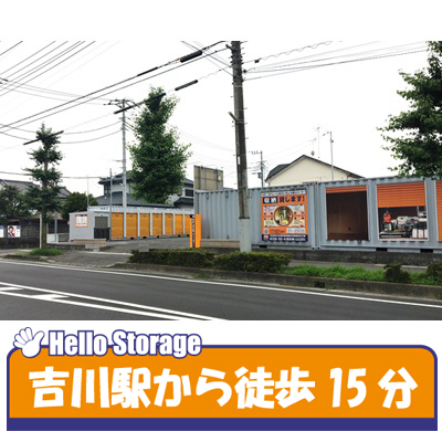 ハローストレージ吉川いちょう通り1_ギャラリー_2