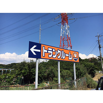 ハローストレージ船橋東海神2_ギャラリー_3
