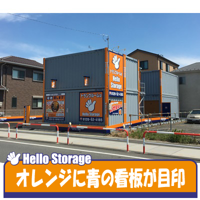 ハローストレージ蕨錦町_ギャラリー_2