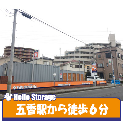 ハローストレージ松戸五香2（旧名:松戸五香駅前）_ギャラリー_5