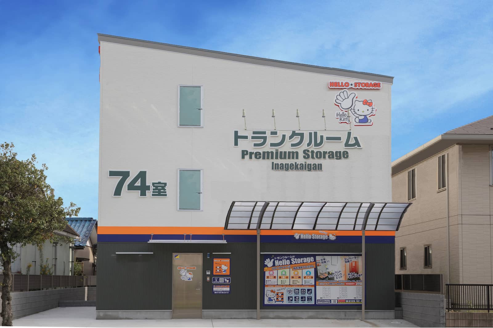 ハローストレージ稲毛海岸_ギャラリー_1