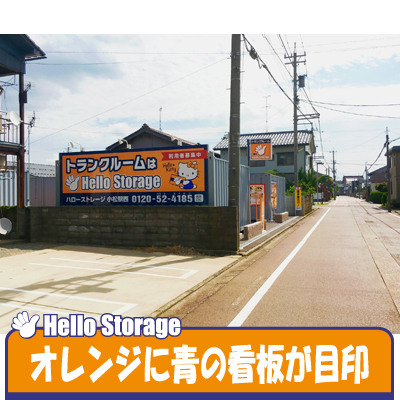 ハローストレージ小松駅西_ギャラリー_2