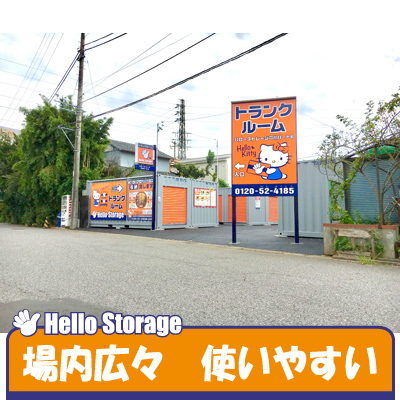 ハローストレージ稲毛園生町4(旧名:穴川6)_ギャラリー_2