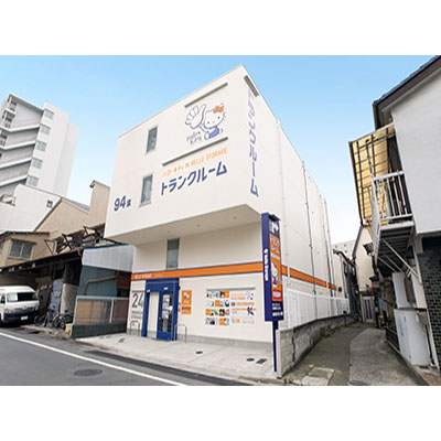 ハローストレージ トランクハウス24荒川町屋 東京都荒川区町屋 町屋駅前駅 トランクルーム