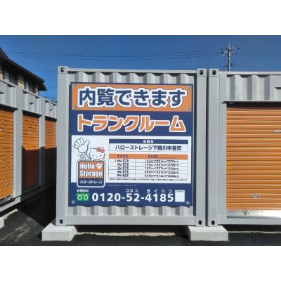 ハローストレージ下関川中豊町1_ギャラリー_3