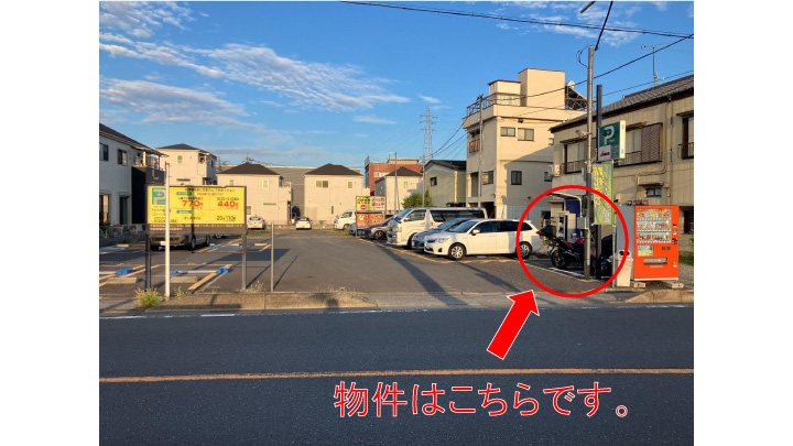 物件写真