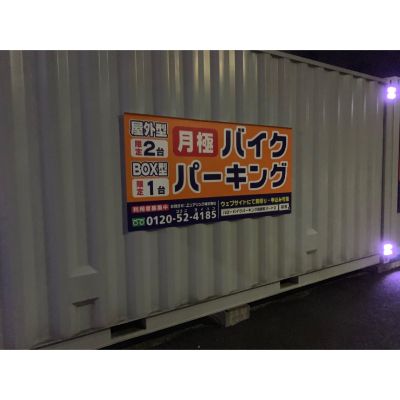 ハローバイクパーキング瑞穂町2(青空)_ギャラリー_7