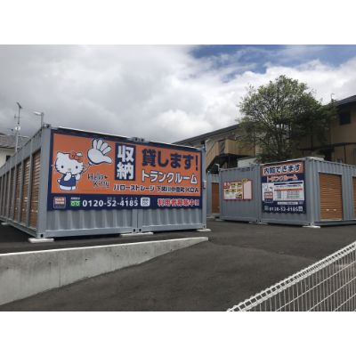 ◆ハローストレージ下関川中豊町2_ギャラリー_5