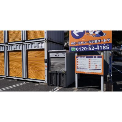 ハローストレージ ハローストレージ墨田八広 東京都墨田区東墨田 八広駅 トランクルーム