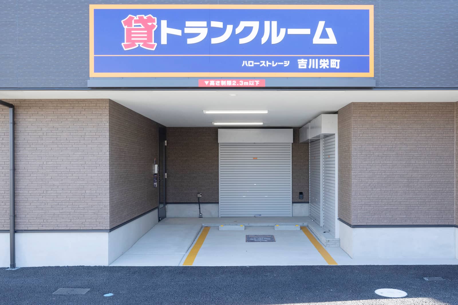 ハローストレージ吉川栄町_ギャラリー_3