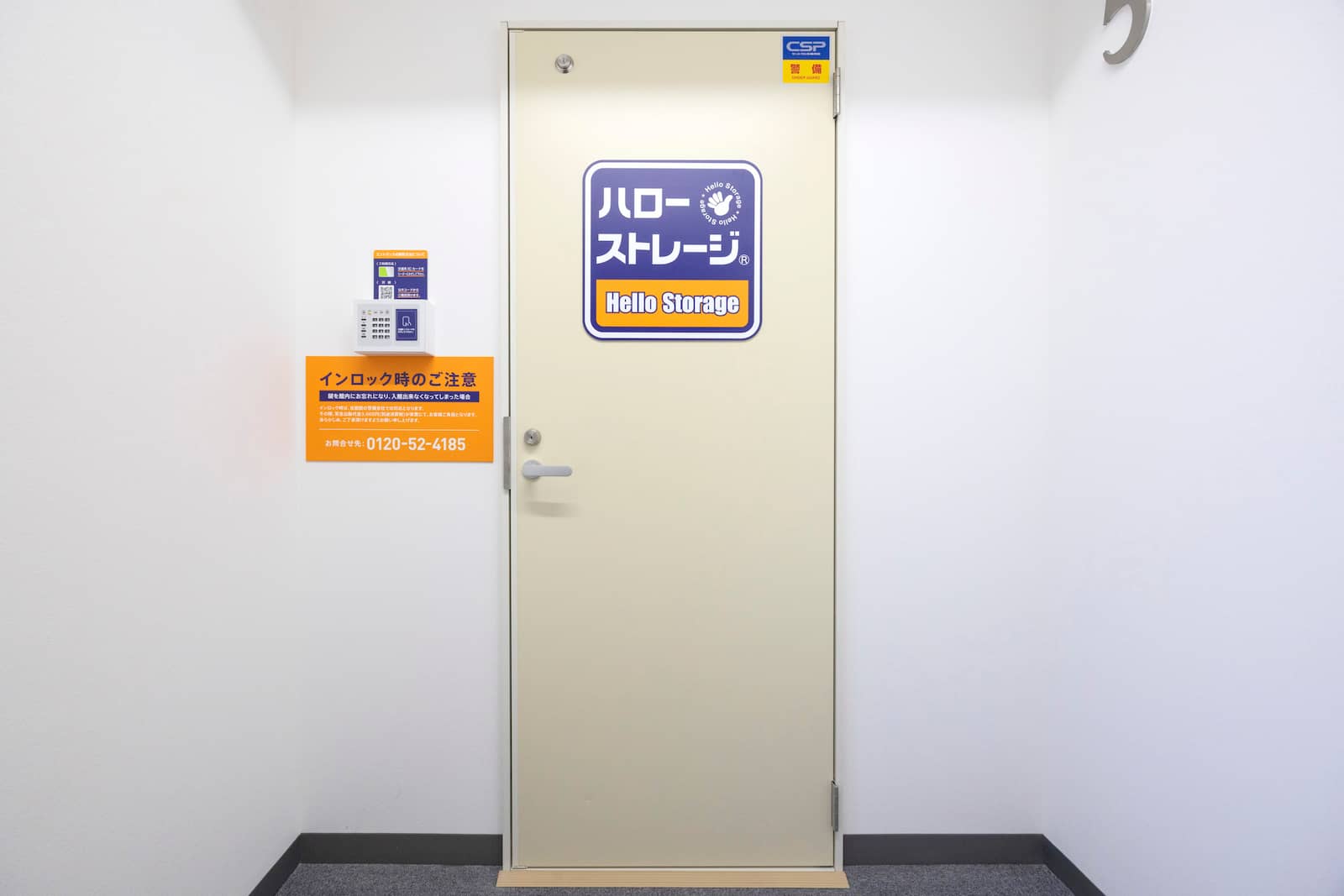 ハローストレージ小石川_ギャラリー_4