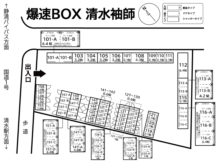 ◆爆速BOX清水袖師 supported by ハロー ストレージ_ギャラリー_7