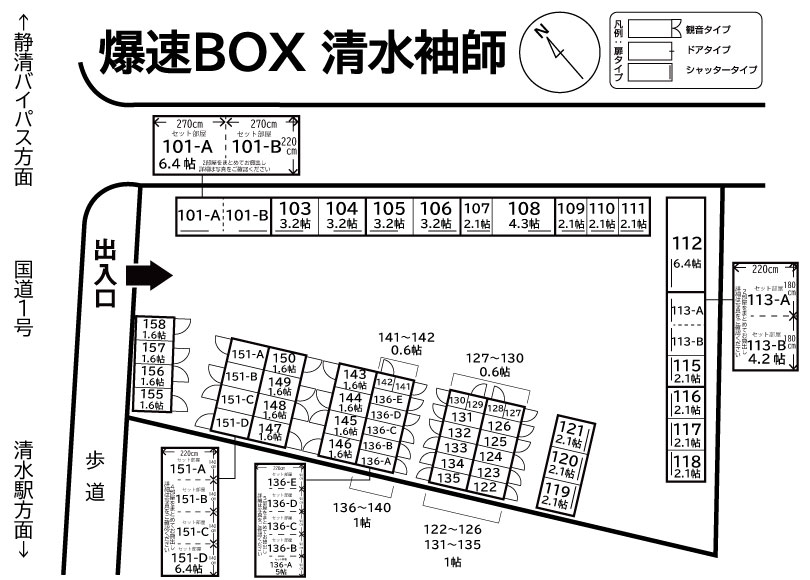 ◆爆速BOX清水袖師 supported by ハロー ストレージ_ギャラリー_6