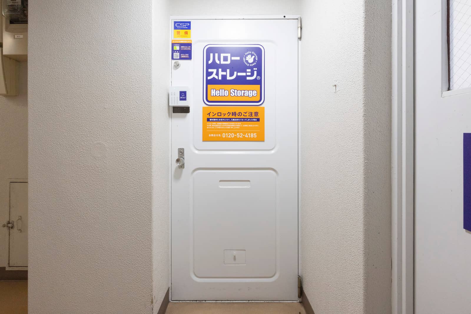 ハローストレージ高田馬場一丁目_ギャラリー_5