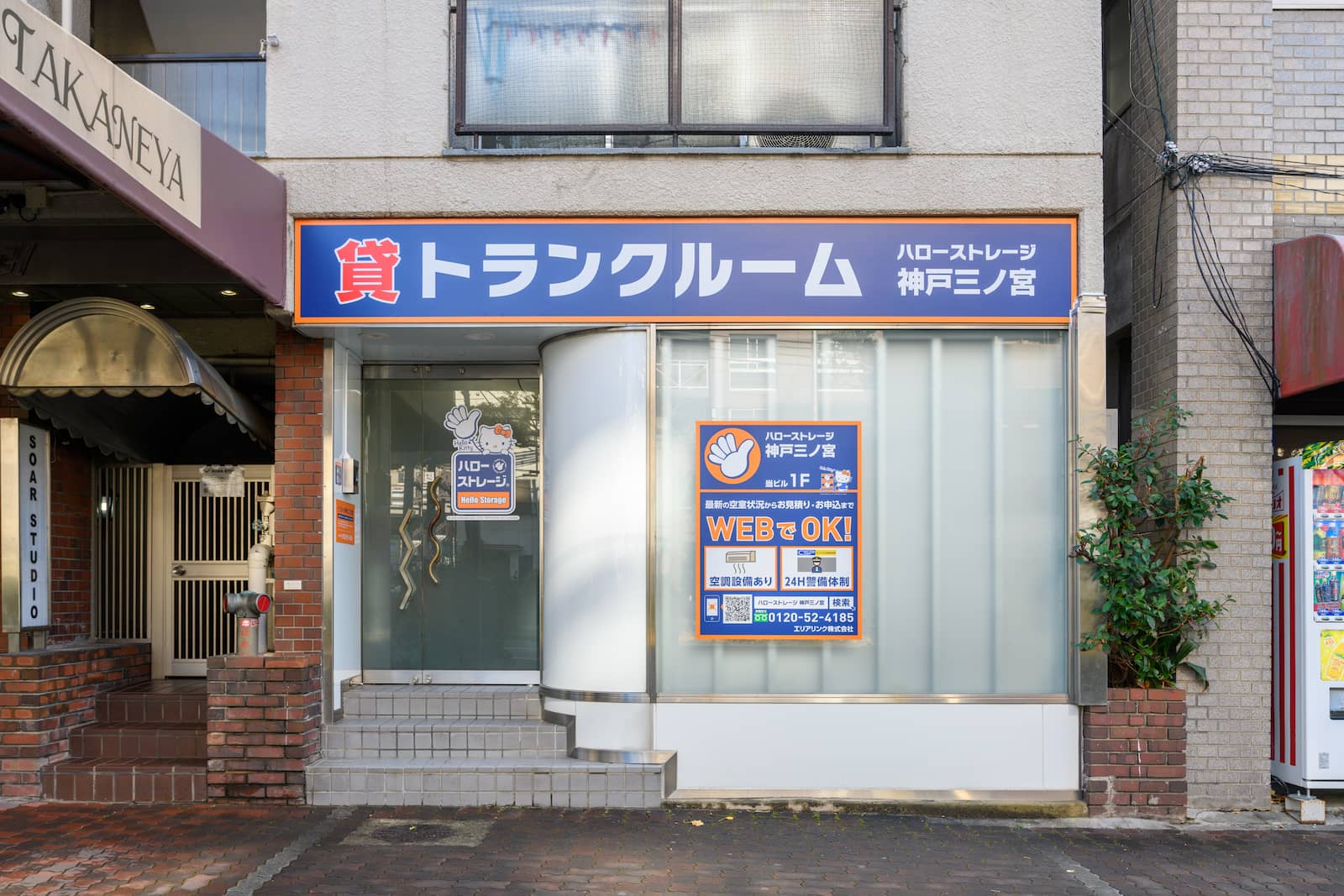 ハローストレージ神戸三ノ宮_ギャラリー_1