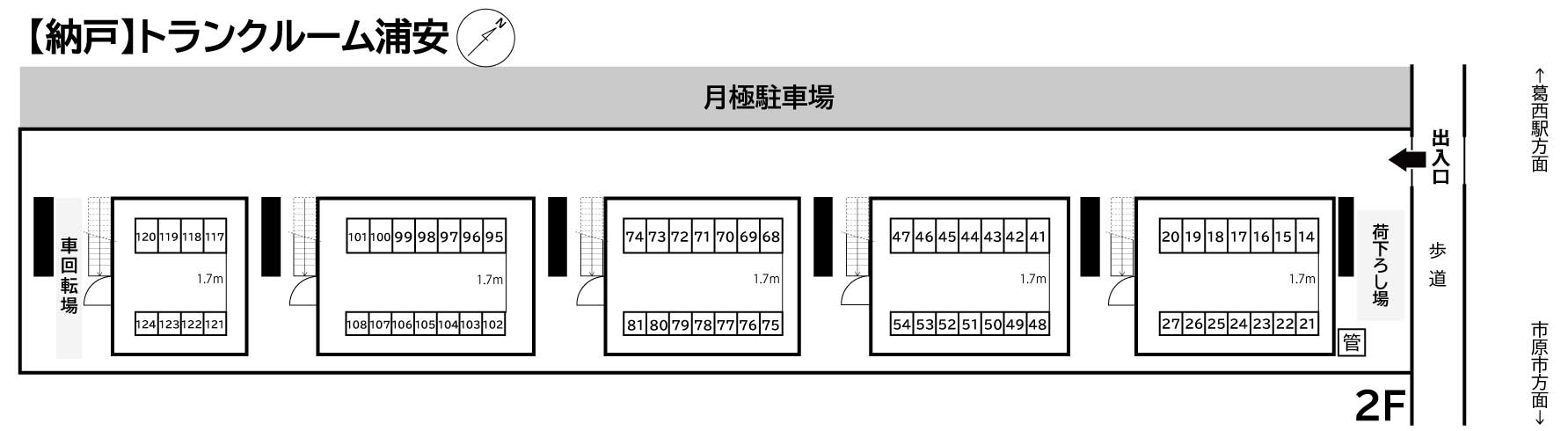 【納戸】トランクルーム浦安_ギャラリー_2