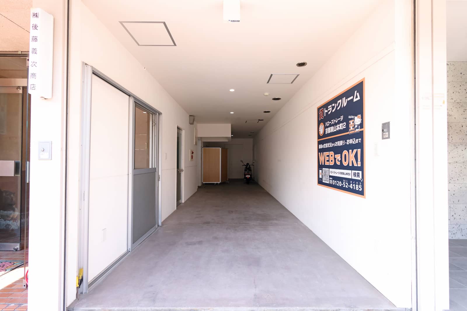 ハローストレージ京都東山本町2_ギャラリー_2