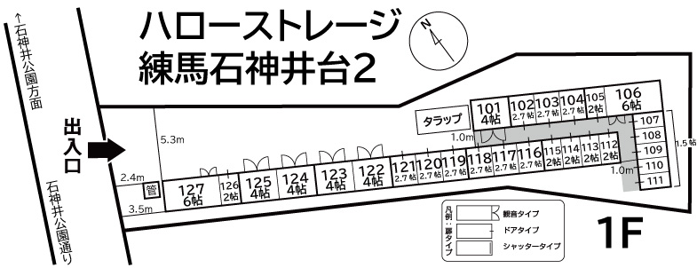 ハローストレージ練馬石神井台2