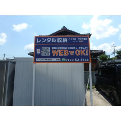 ◆バイクパーク枚方津田 supported by ハロー ストレージの物件画像