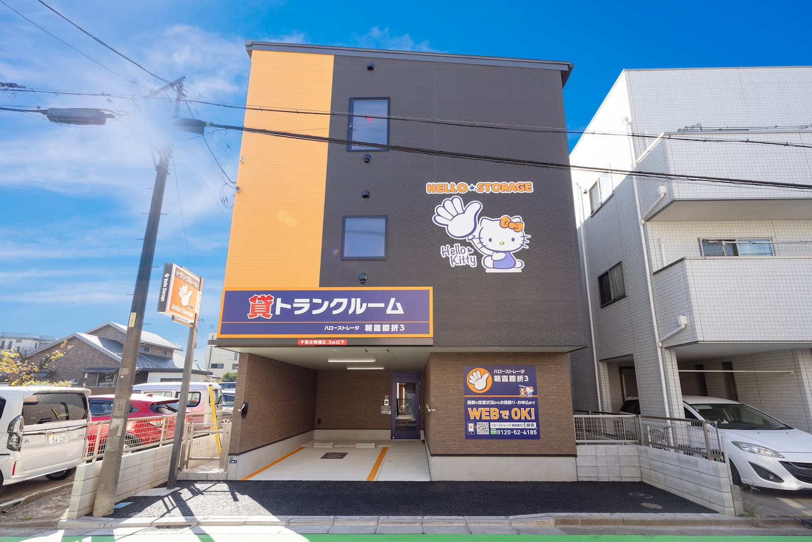 ハローストレージ朝霞膝折町3の物件画像