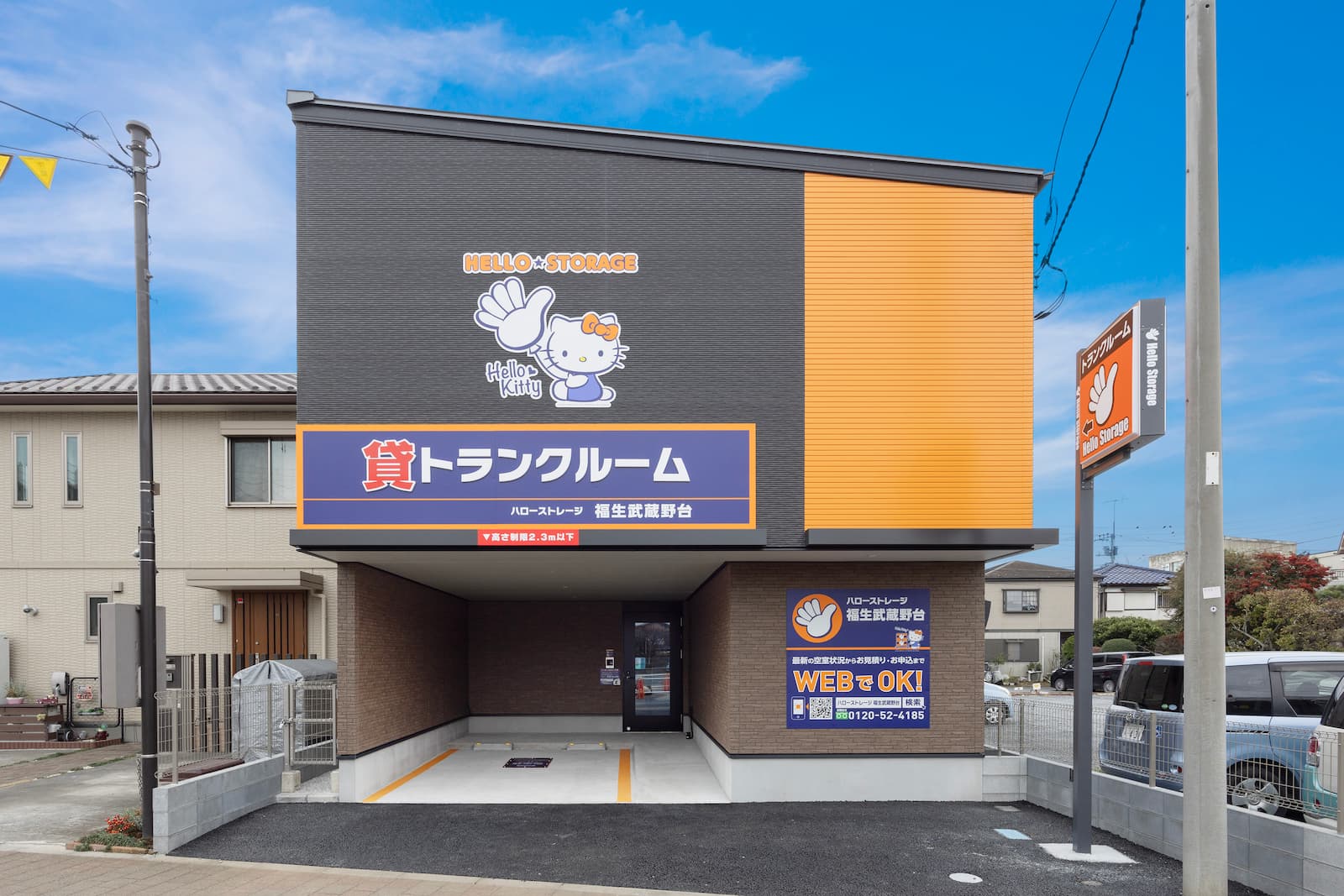 ハローストレージ福生武蔵野台の物件画像