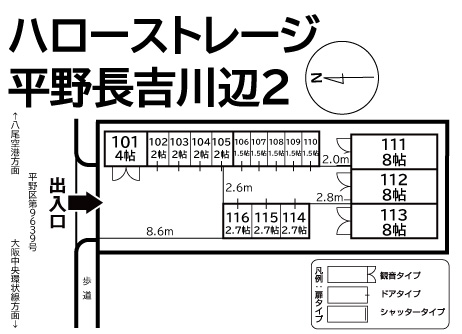 ハローストレージ平野長吉川辺2の物件画像