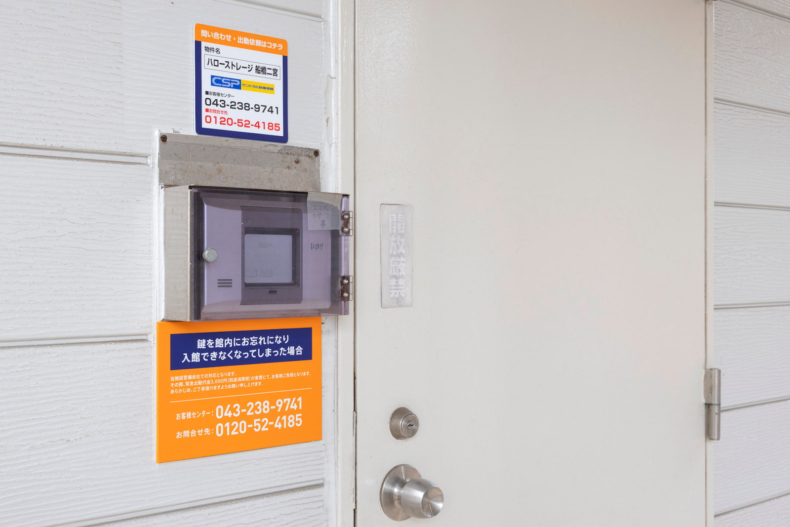 ◆ハローストレージ船橋二宮_ギャラリー_6