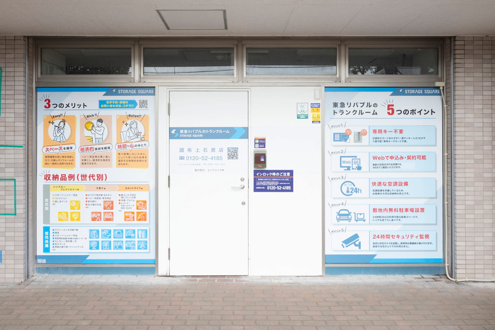 ◆STORAGE SQUARE調布上石原店_ギャラリー_4