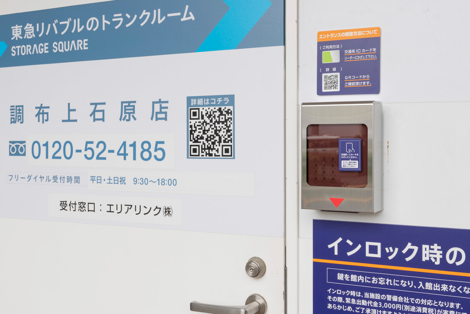 ◆STORAGE SQUARE調布上石原店_ギャラリー_5
