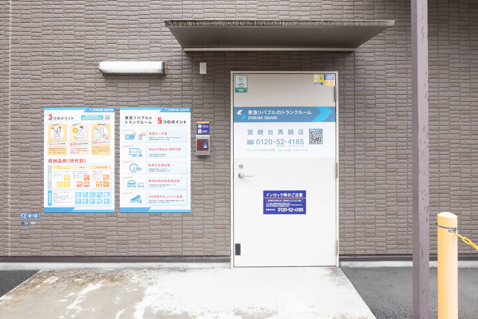 ◆STORAGE SQUARE宮崎台馬絹店_ギャラリー_4