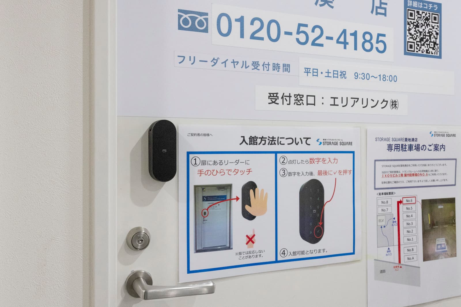 ◆STORAGE SQUARE築地湊店_ギャラリー_6