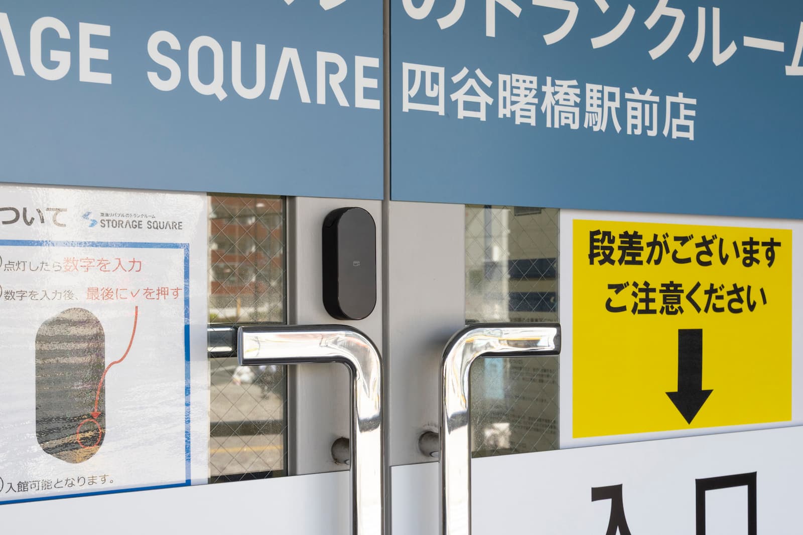 ◆STORAGE SQUARE四谷曙橋駅前店_ギャラリー_5