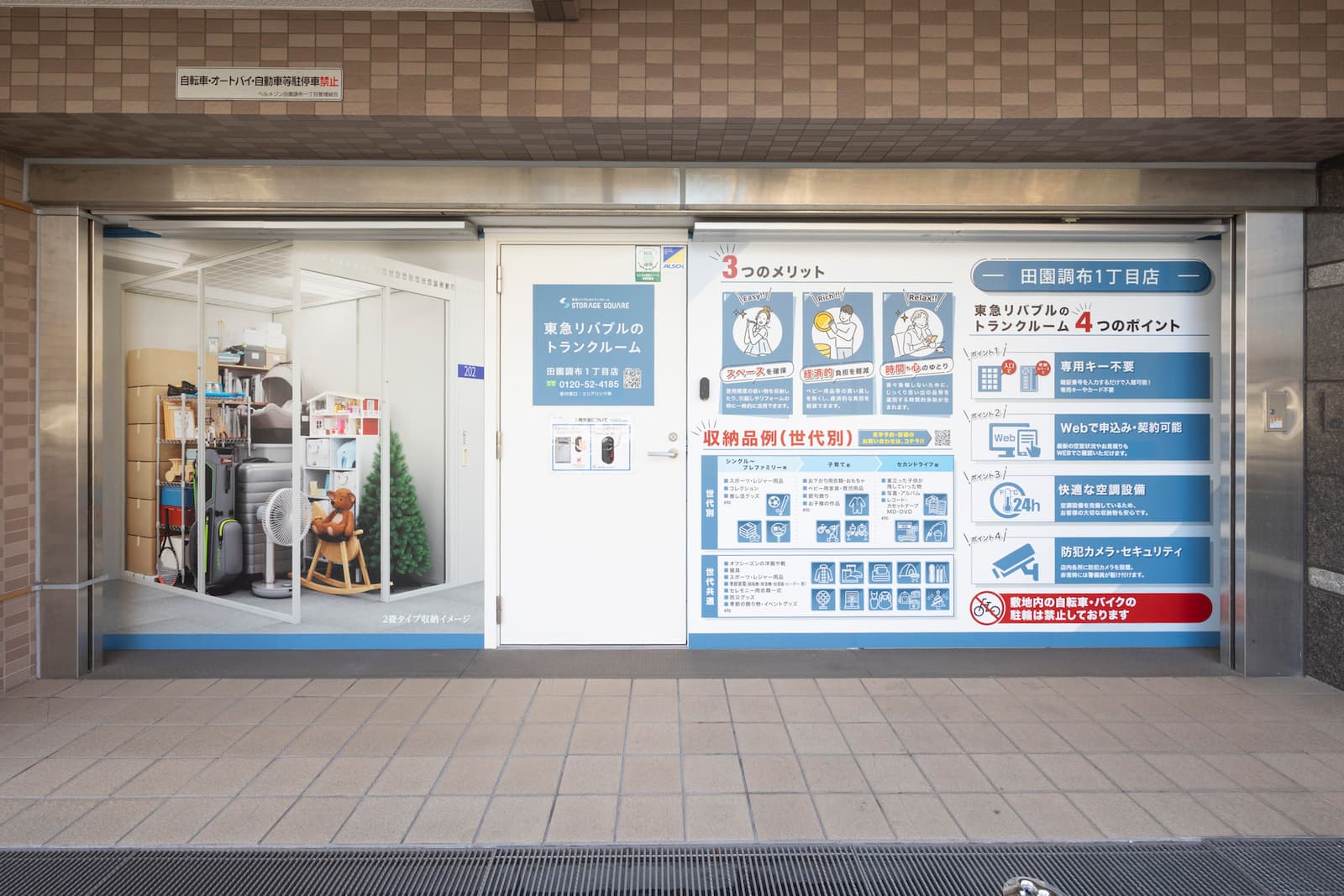 ◆STORAGE SQUARE田園調布1丁目店_ギャラリー_3
