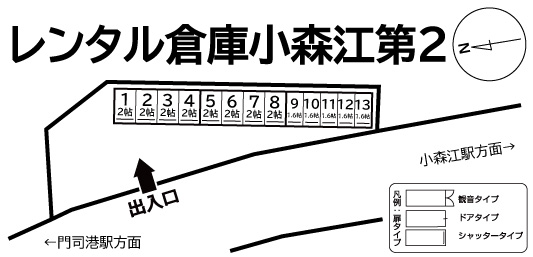 ◆レンタル倉庫小森江第2 の物件画像