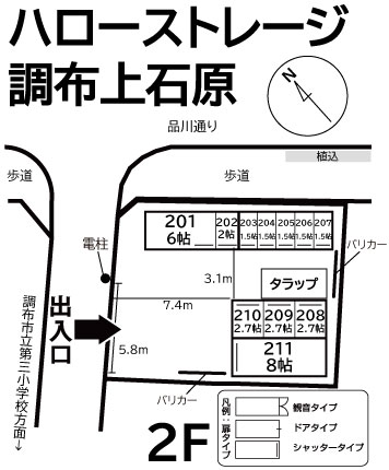 ハローストレージ調布上石原_ギャラリー_2