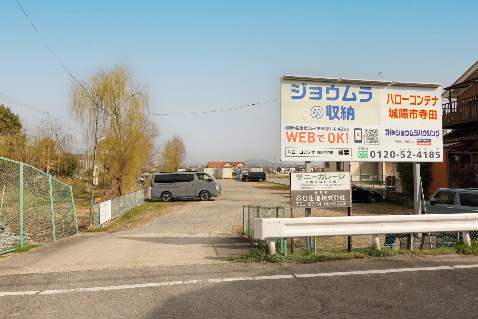 ◆ハローコンテナ城陽寺田の物件画像