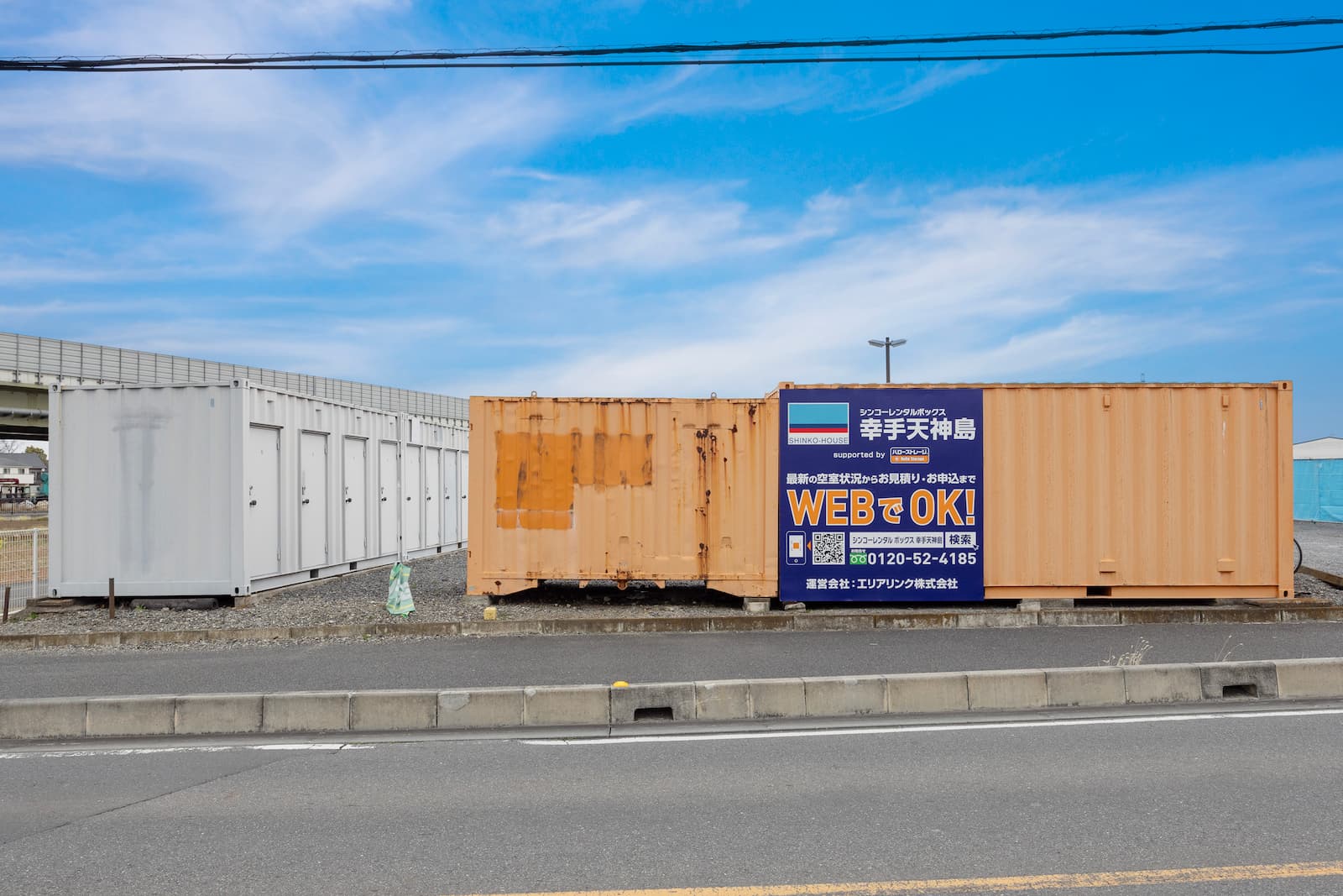 ◆シンコーレンタルボックス幸手天神島の物件画像